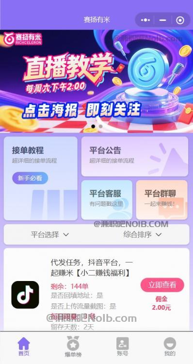 遂宁【赛扬有米】宝妈学生居家线上视频代发兼职平台,0撸赚米项目 第2张 遂宁【赛扬有米】宝妈学生居家线上视频代发兼职平台,0撸赚米项目 第2张