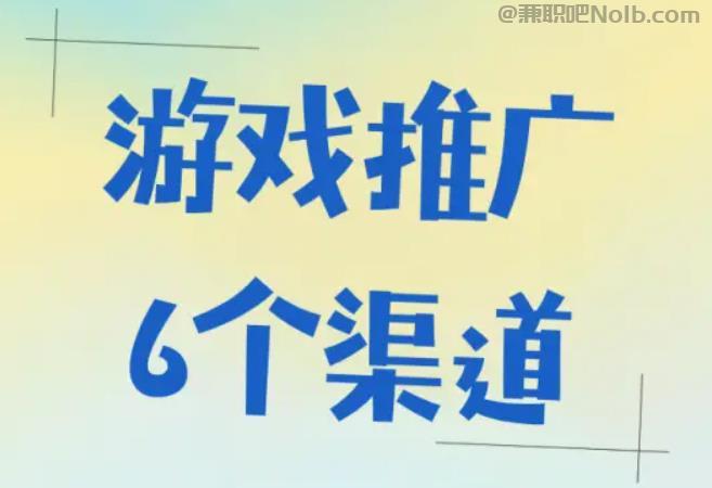 遂宁游戏推广赚佣金的平台有哪些 第1张 遂宁游戏推广赚佣金的平台有哪些 第1张